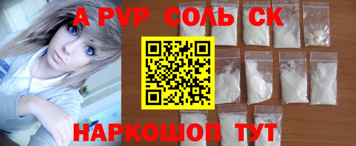 A PVP  Alfa_PVP Соль  Вход с VPN  Alpha-PVP крисы CK  Салехард 