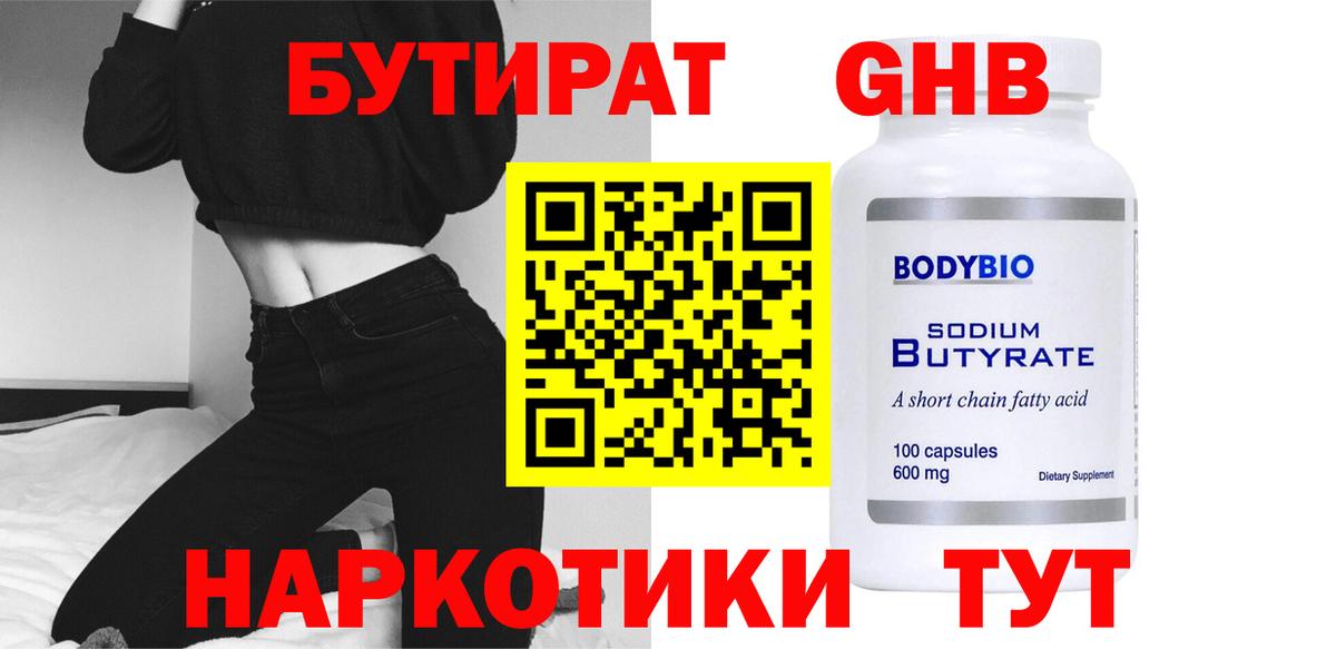 Бутират BDO 33% Салехард
