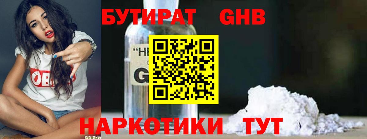 Салехард  Бутират BDO 33%  Вход с VPN 