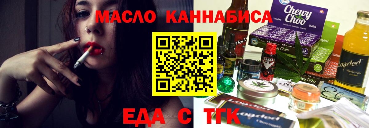 Еда ТГК марихуана  Вход с VPN  Салехард 