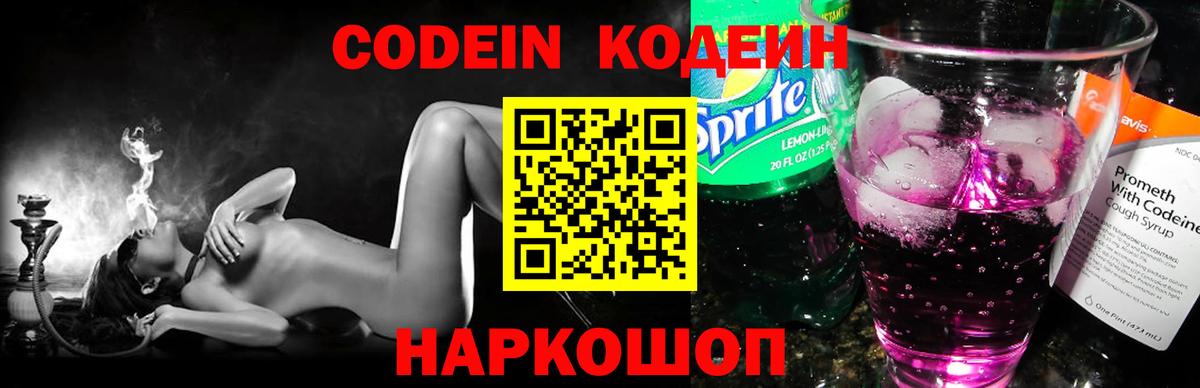 Codein Purple Drank  Вход с VPN  Салехард 