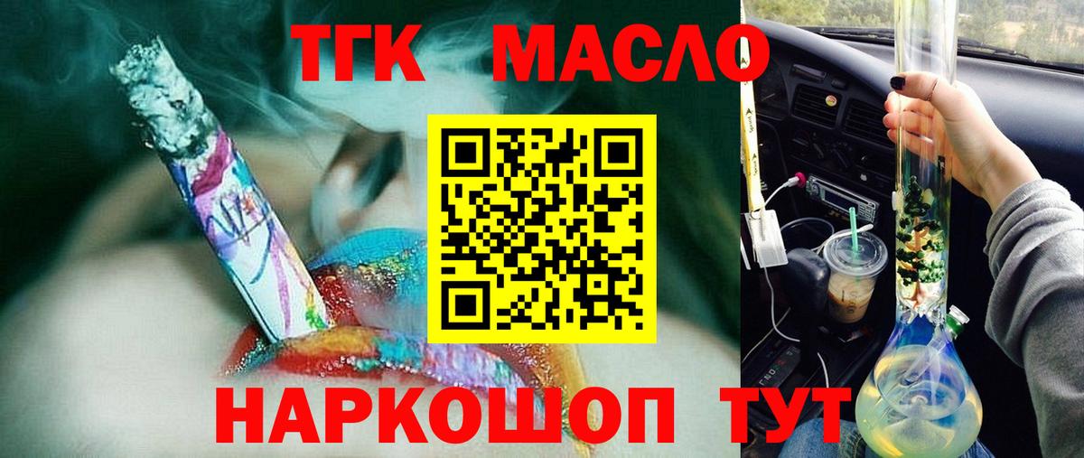 Дистиллят ТГК вейп Салехард
